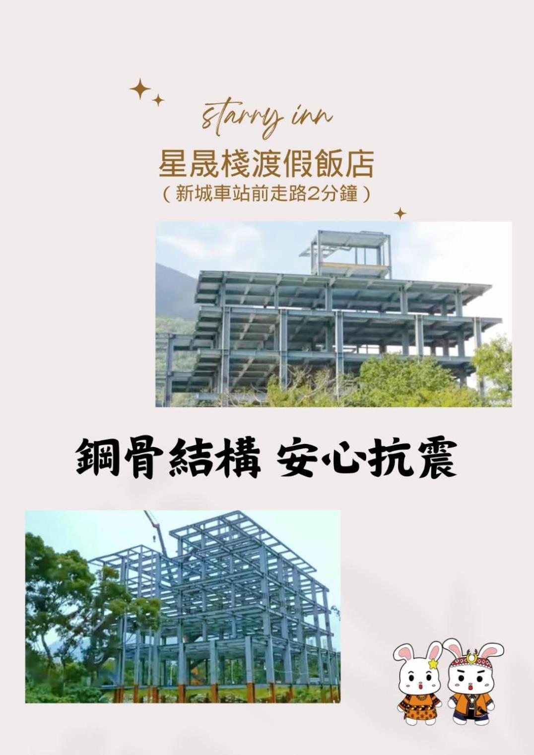花蓮星晟棧飯店starry Inn近太平洋新城車站 Exterior foto